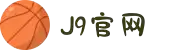 J9.COM·(中国区)官方网站