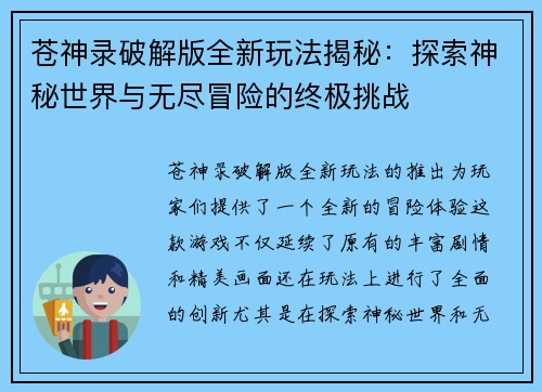 苍神录破解版全新玩法揭秘：探索神秘世界与无尽冒险的终极挑战